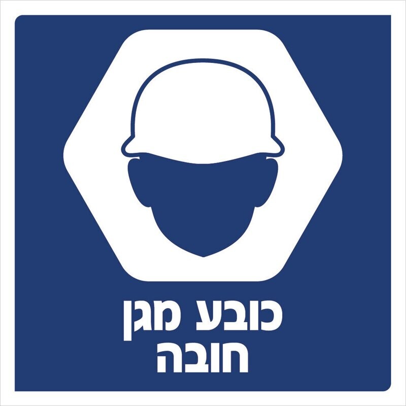 Hayo-p 3902 30X30 כובע מגן חובה