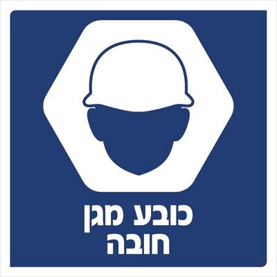 Hayo-p 3902 30X30 כובע מגן חובה