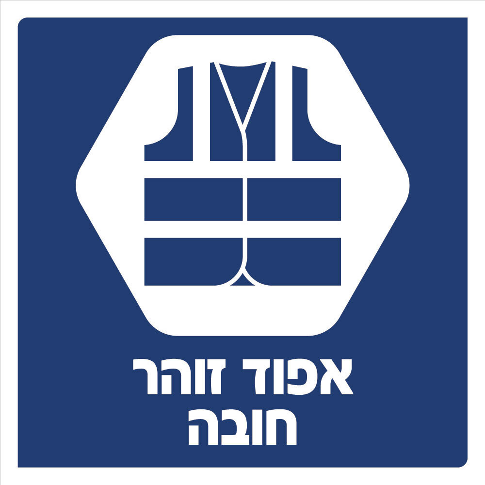 Hayo-p 3904 30X30 אפוד זוהר חובה