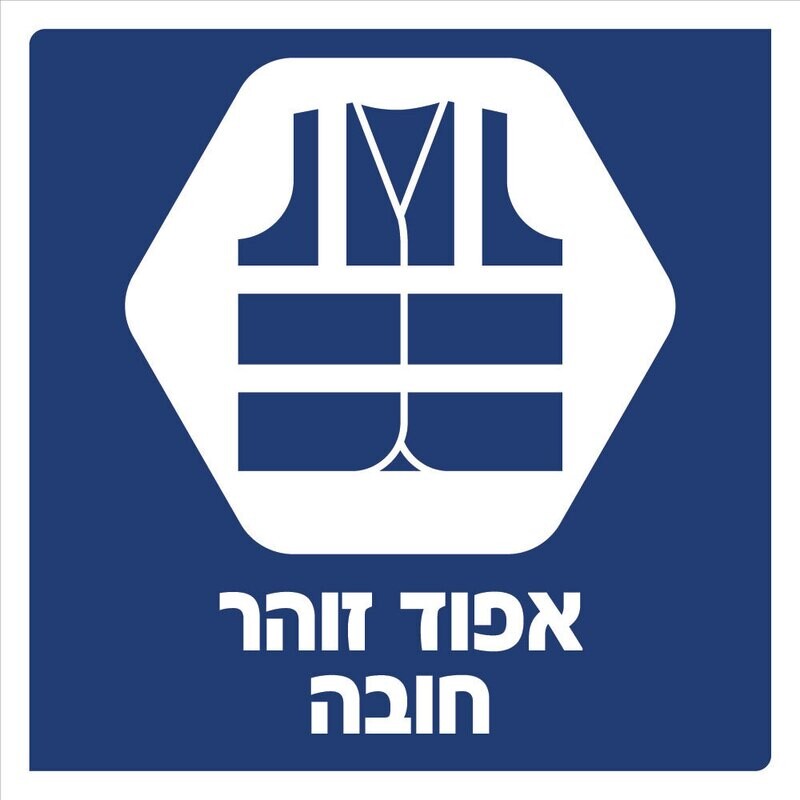 Hayo-p 3904 30X30 אפוד זוהר חובה