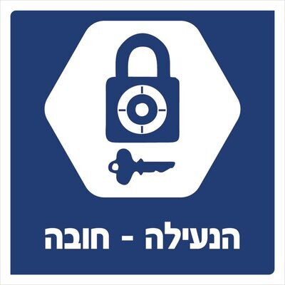 Hayo-p 3907 30X30 הנעילה- חובה