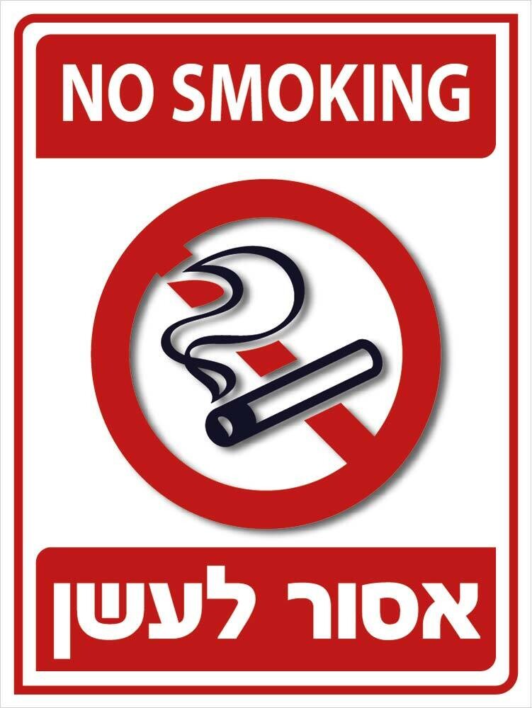 Hayo-p 3502 30X40 אסור לעשן