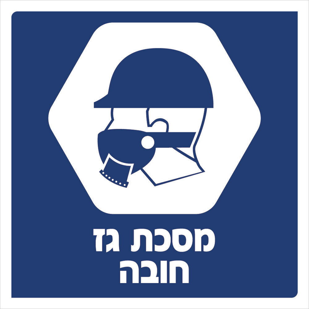 Hayo-p 3908 30X30מסכת גז חובה