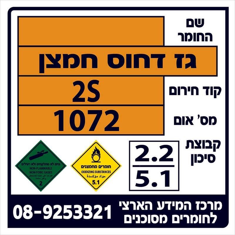 Hayo-p 4502_30X30 גז דחוס חמצן