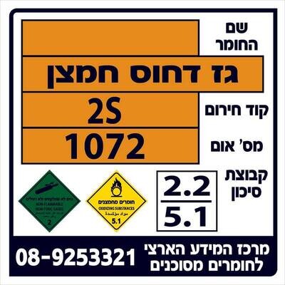 Hayo-p 4502_30X30 גז דחוס חמצן