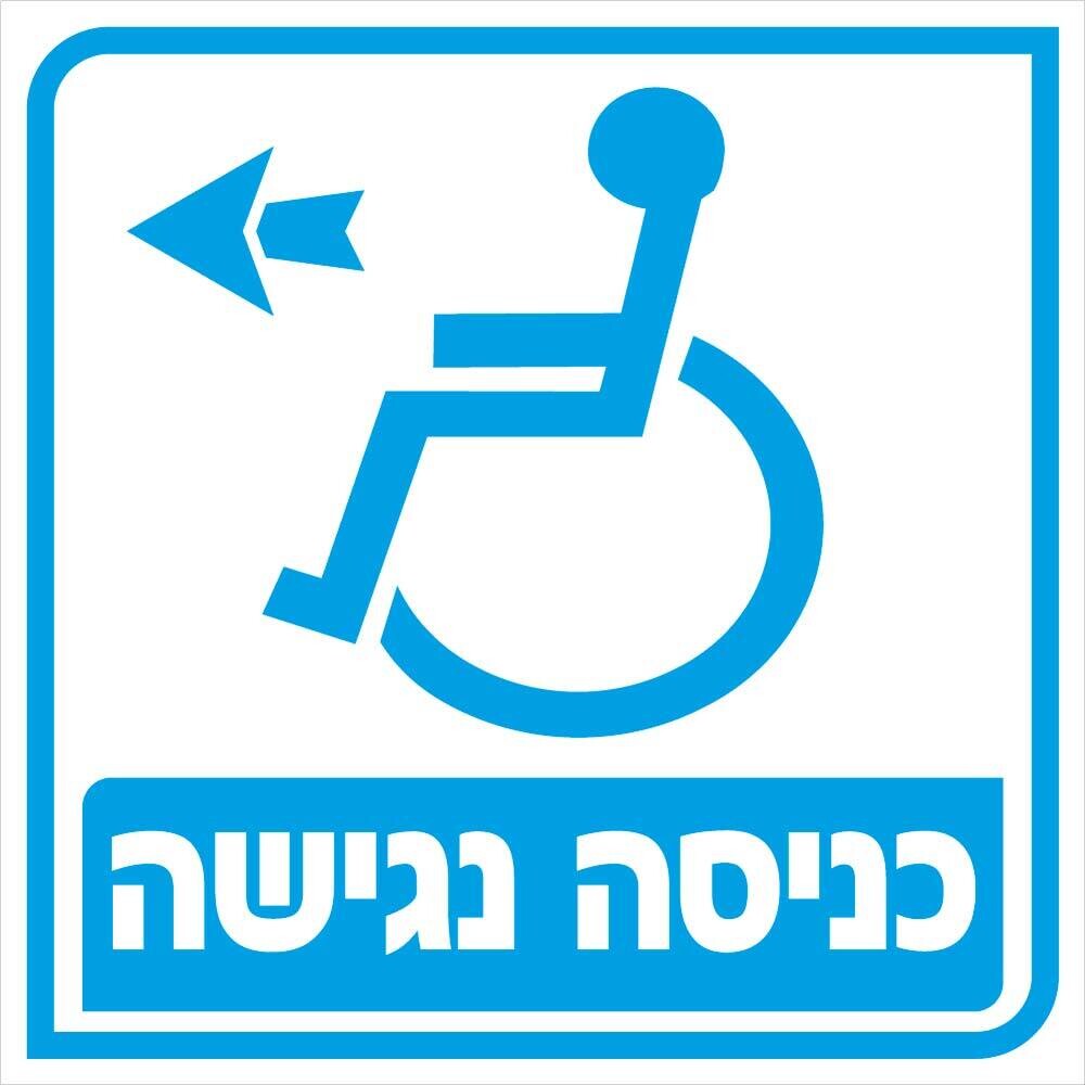 Hayo-p 4914 20X20 כניסה נגישה