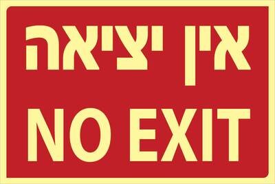 אין יציאה Hayo-p 744 20X30