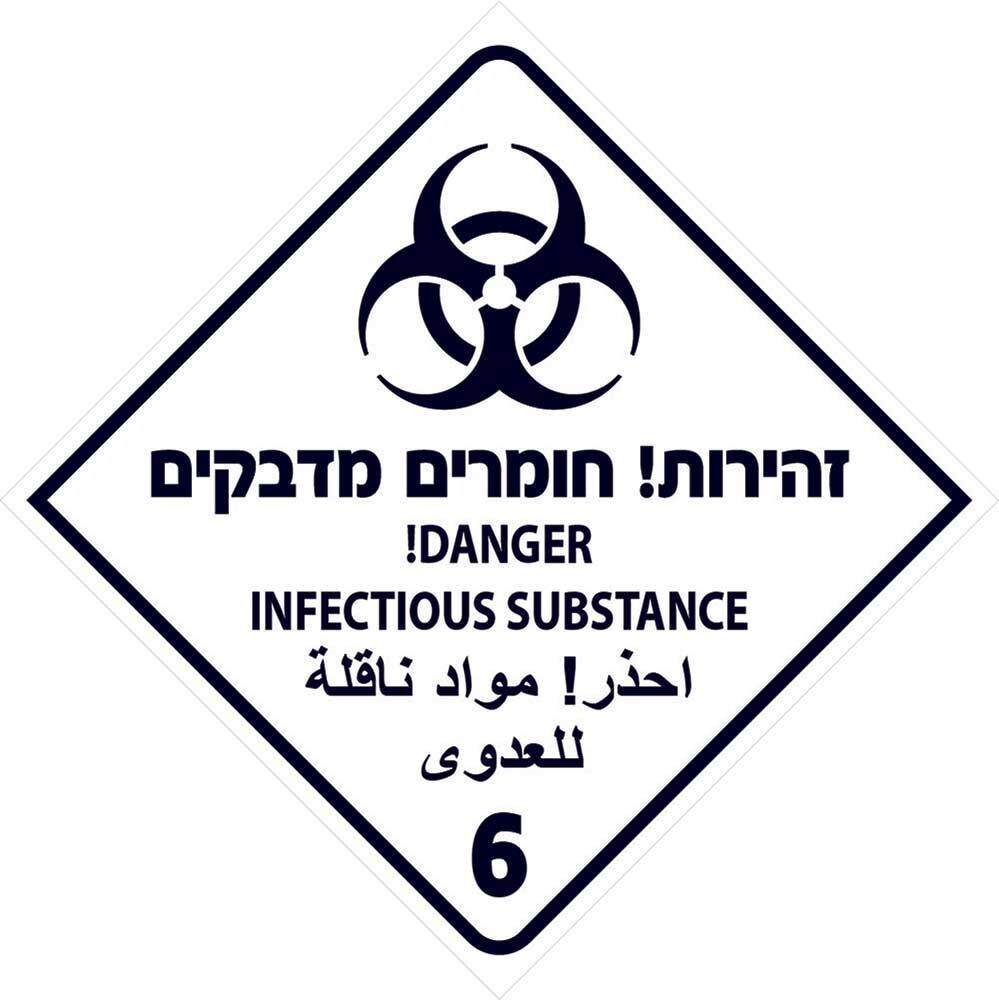 Hayo-p 4510_20X20 זהירות! חומרים מדבקים