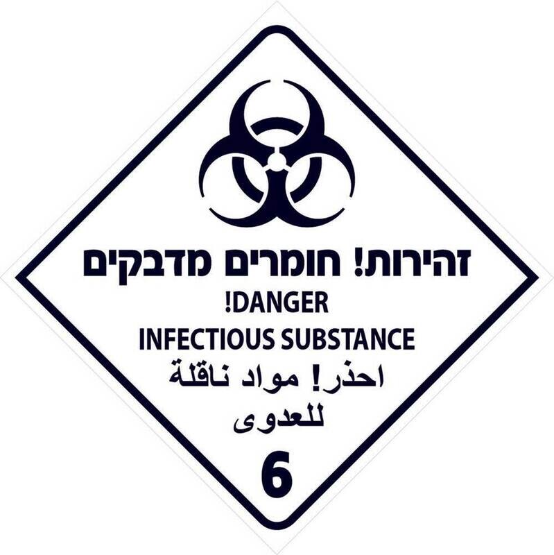 Hayo-p 4510_20X20 זהירות! חומרים מדבקים