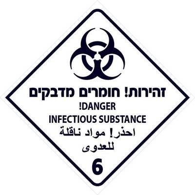 Hayo-p 4510_20X20 זהירות! חומרים מדבקים
