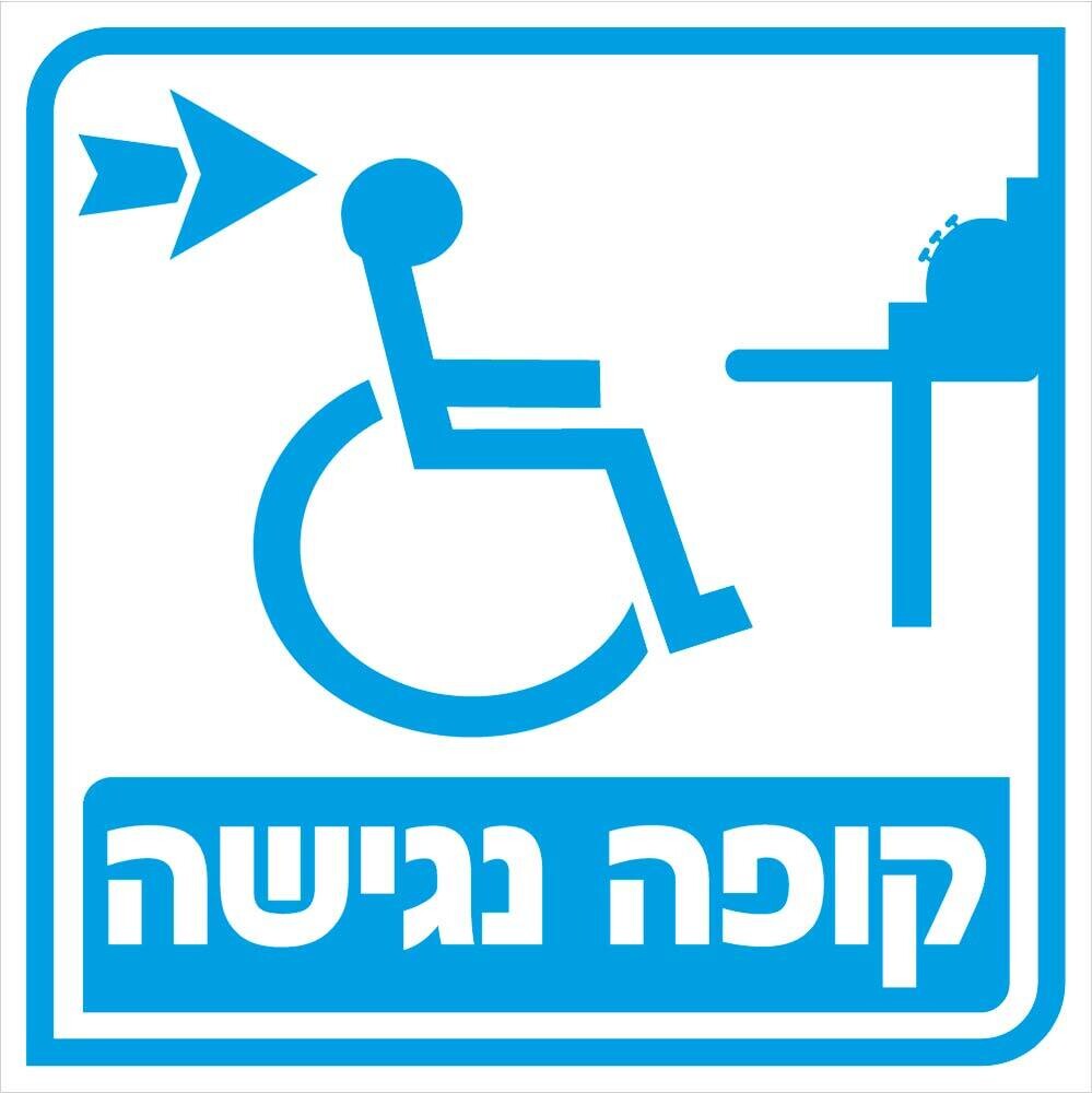 Hayo-p 4902 20X20 קופה נגישה