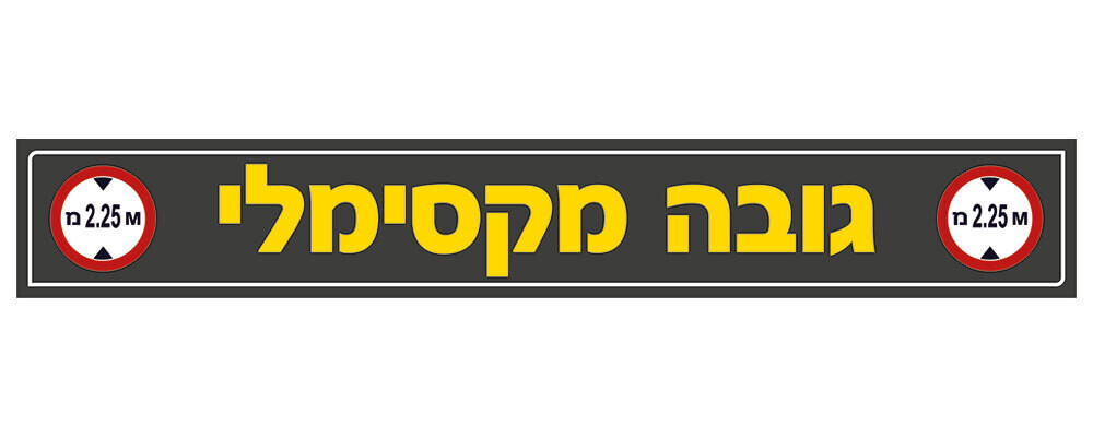 Hayo-p 5500 200X30 גובה מקסימלי