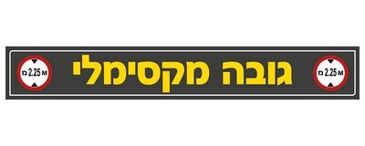 Hayo-p 5500 200X30 גובה מקסימלי