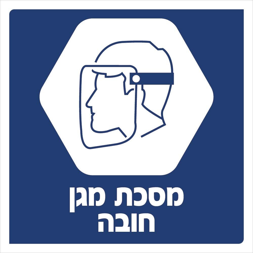 Hayo-p 3912 30X30 מסכת מגן חובה