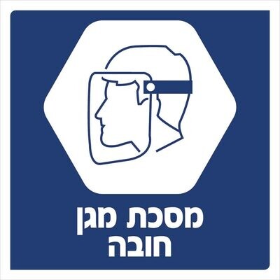 Hayo-p 3912 30X30 מסכת מגן חובה