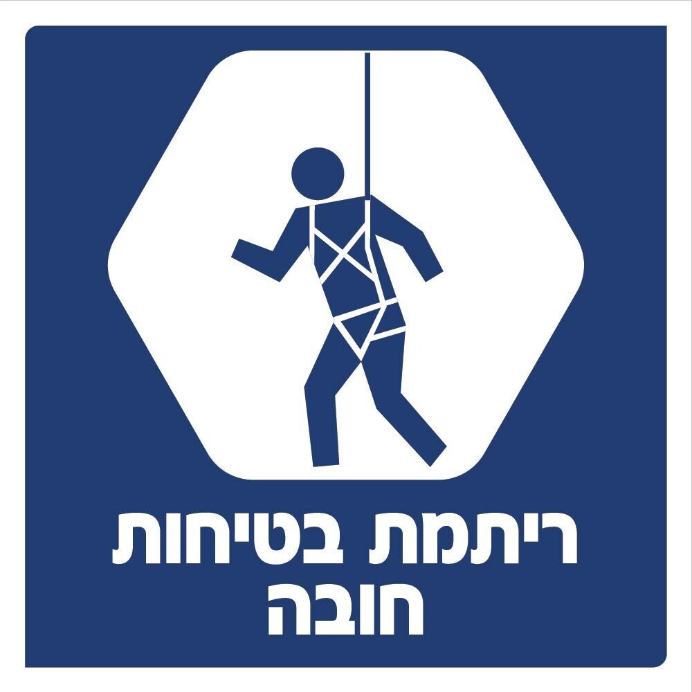 Hayo-p 3916 30X30 ריתמת בטיחות חובה