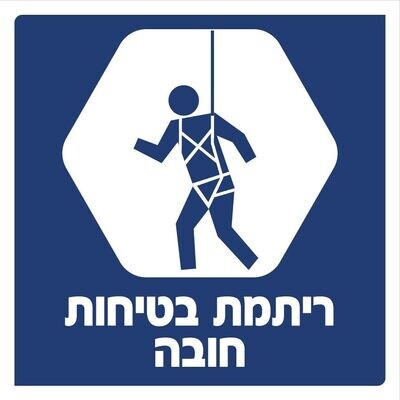 Hayo-p 3916 30X30 ריתמת בטיחות חובה