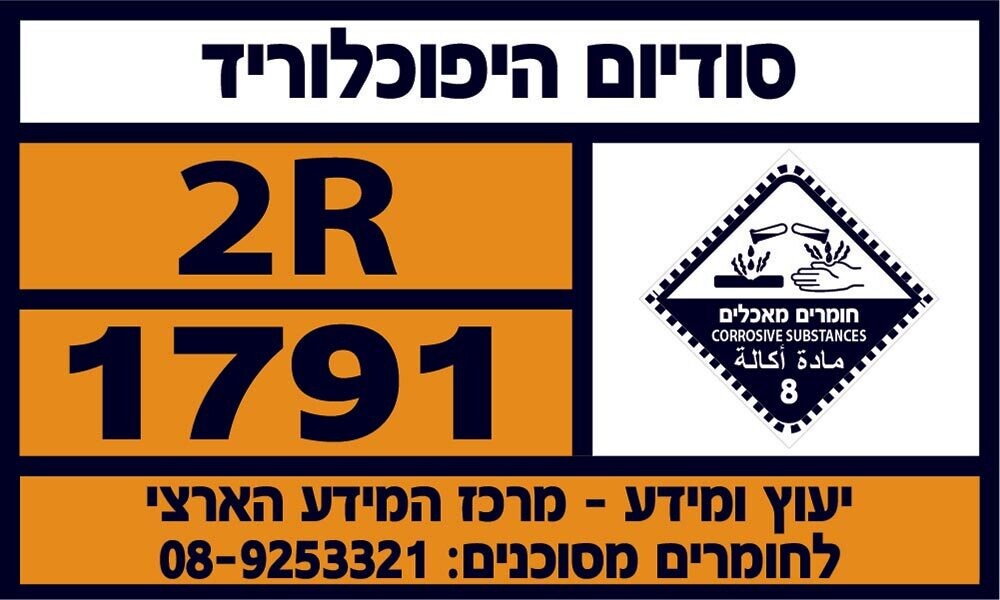 Hayo-p 4501_50X30 סודיום היפוכלוריד