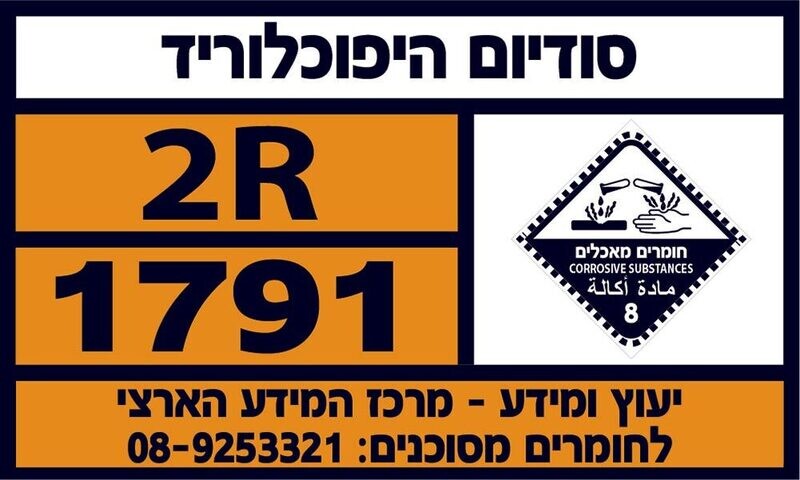 Hayo-p 4501_50X30 סודיום היפוכלוריד