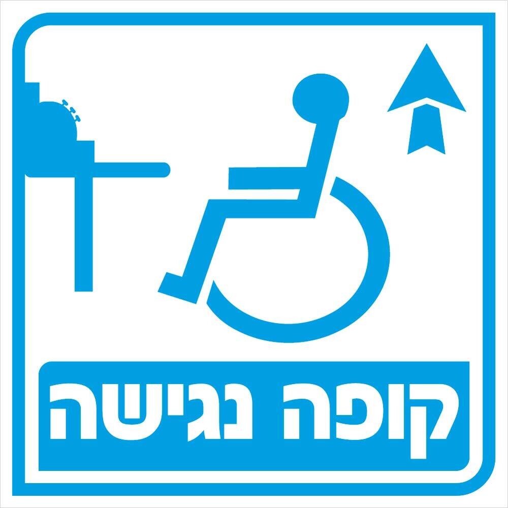 Hayo-p 4901 20X20 קופה נגישה