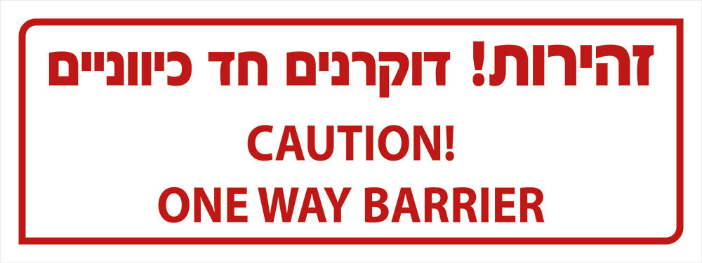 Hayo-p 5521 80X30 זהירות דוקרנים חד כיווניים