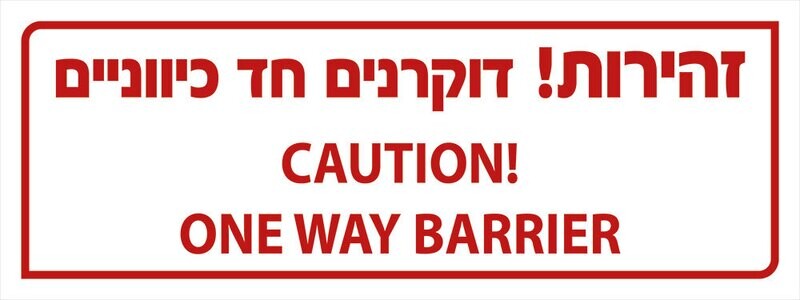 Hayo-p 5521 80X30 זהירות דוקרנים חד כיווניים