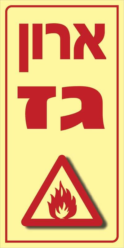 ארון גז Hayo-p 1716 20X10