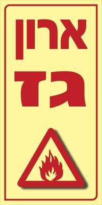 ארון גז Hayo-p 1716 20X10