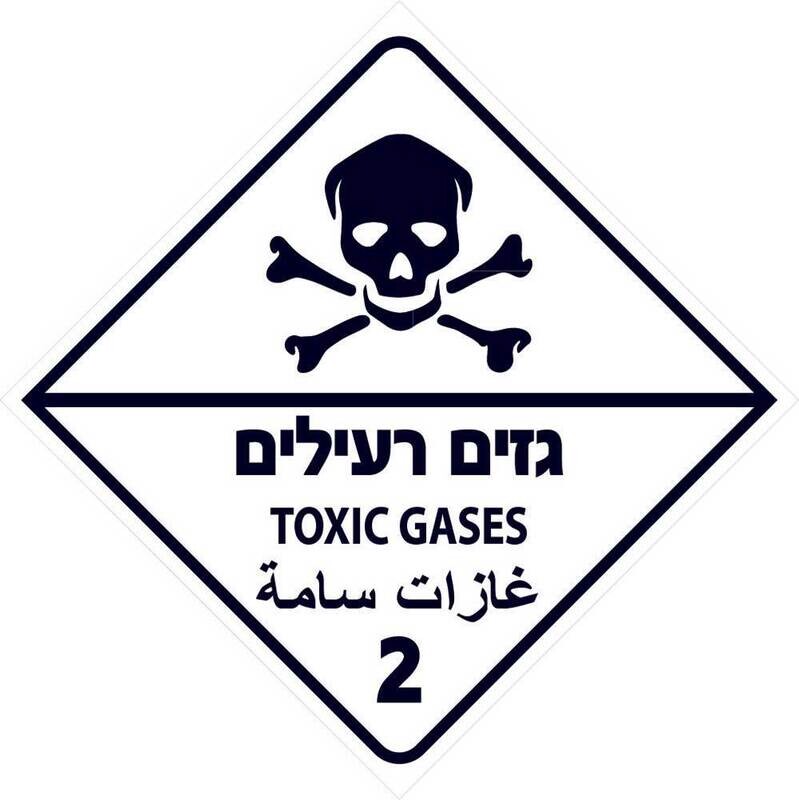 Hayo-p 4512_20X20 גזים רעילים