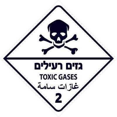 Hayo-p 4512_20X20 גזים רעילים