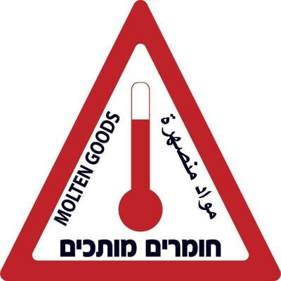 Hayo-p 4516_20X20 חומרים מותכים