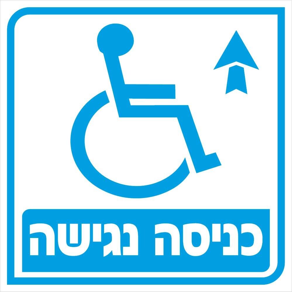 Hayo-p 4910 20X20 כניסה נגישה