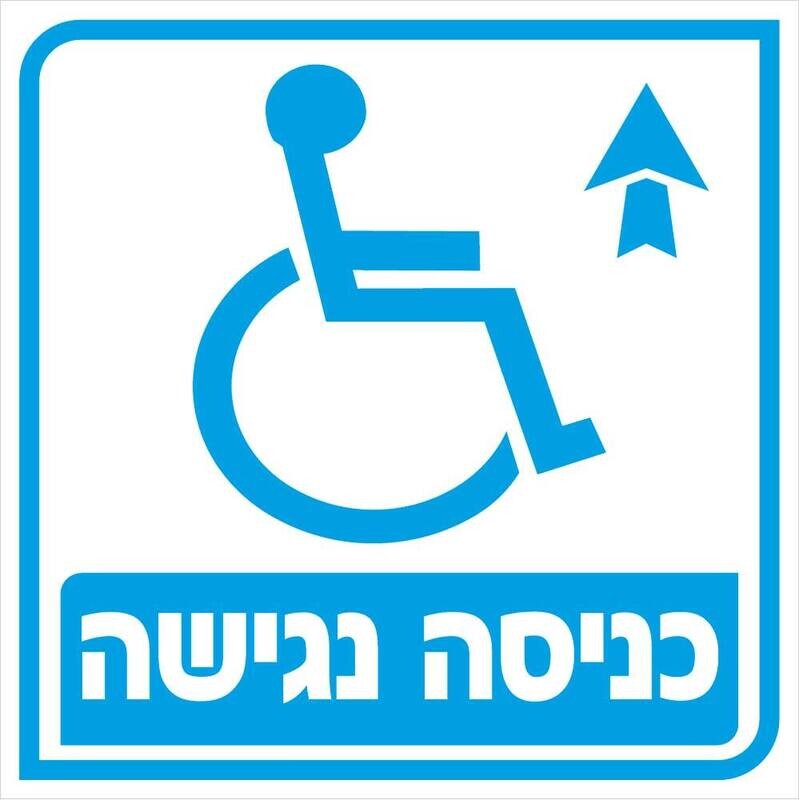 Hayo-p 4910 20X20 כניסה נגישה