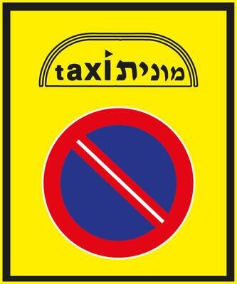 ב-57 מקט 509