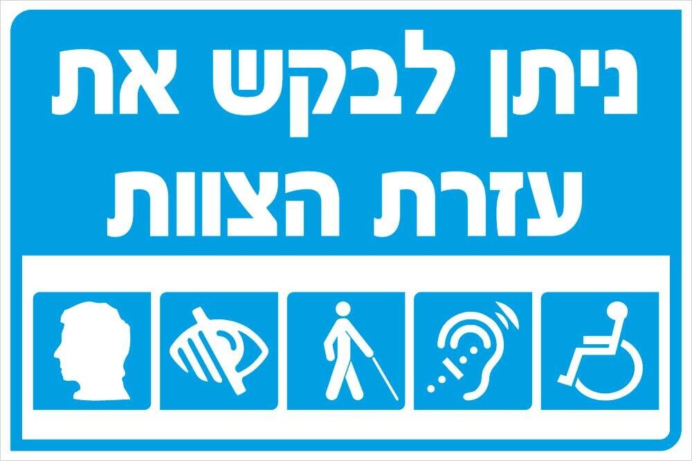 Hayo-p 4903 20X30 ניתן לבקש את עזרת הצוות