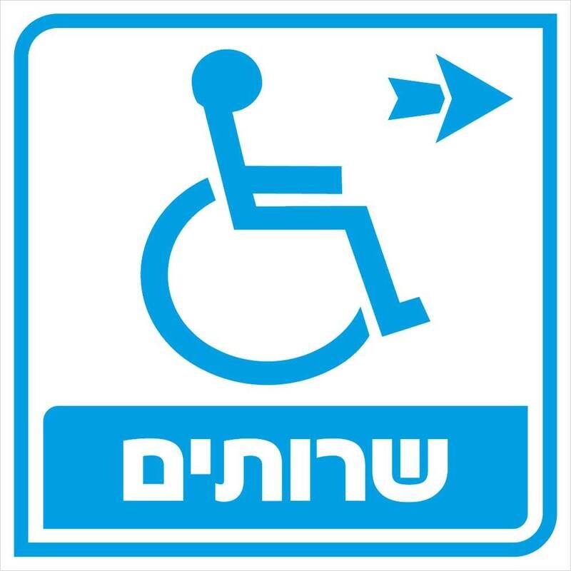 Hayo-p 4950 20X20 שירותים