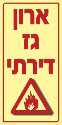 ארון גז דירתי Hayo-p 1714 20X10