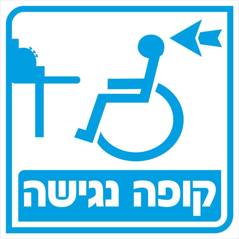 Hayo-p 4900 20X20 קופה נגישה