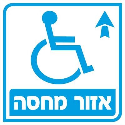 Hayo-p 4945 20X20 אזור מחסה