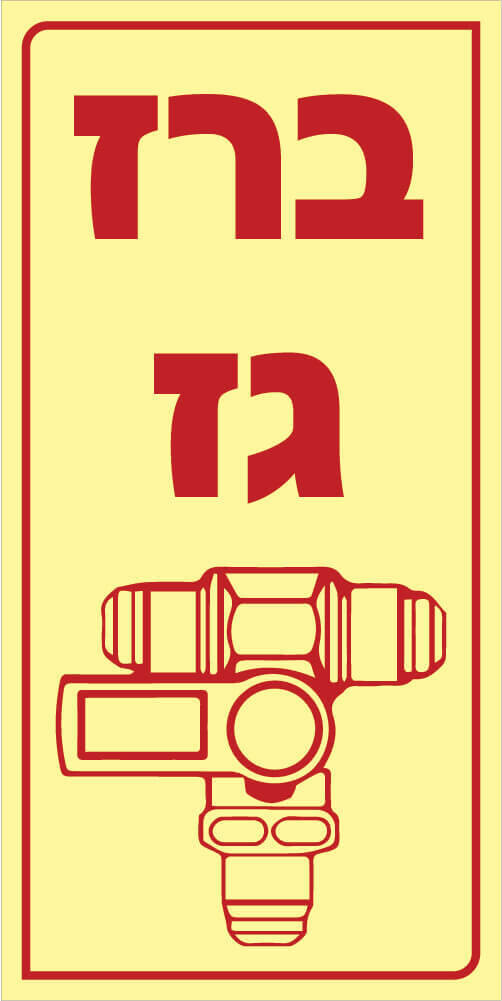 ברז גז Hayo-p 1707 20X10