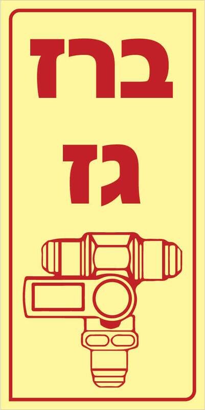 ברז גז Hayo-p 1707 20X10