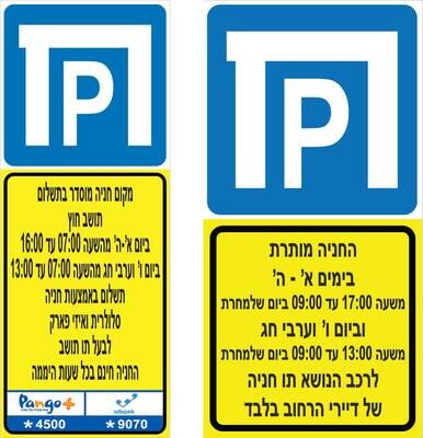 תמרורי חניה בתשלום