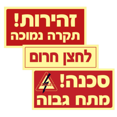 איסור ואזהרה