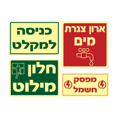 שלטי בטיחות