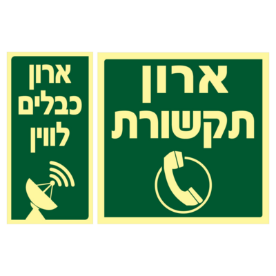 תקשורת