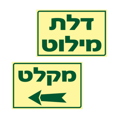 מקלט