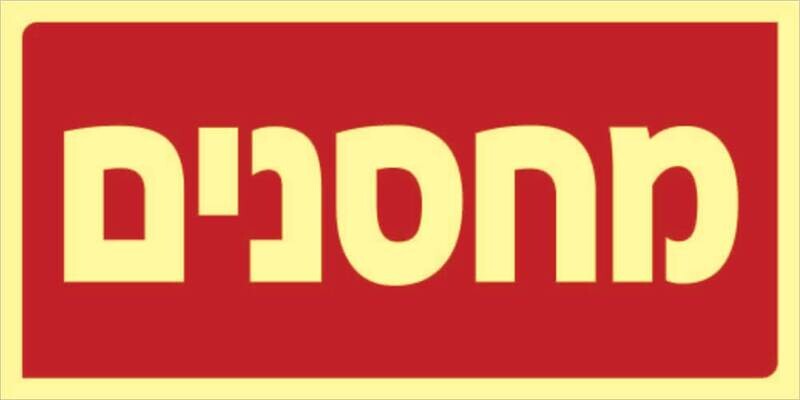 שלט מחסנים Hayo-p 325 30X15