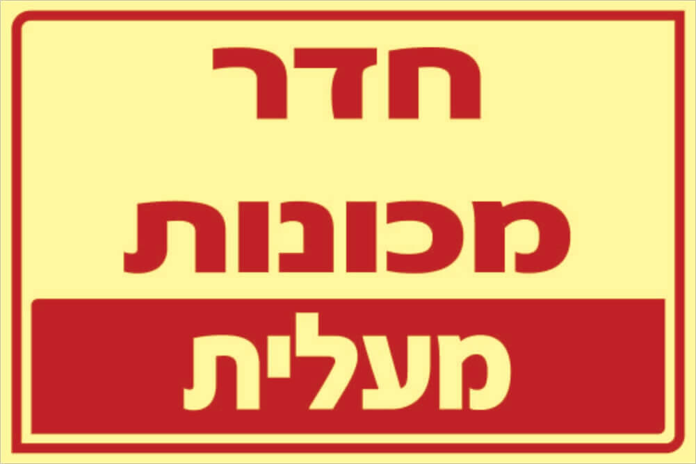 חדר מכונות Hayo-p 311 20X30