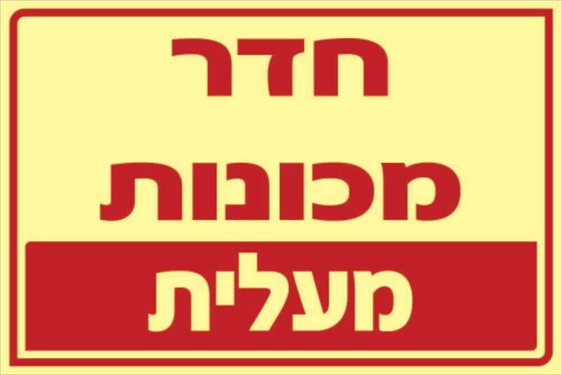 חדר מכונות Hayo-p 311 20X30
