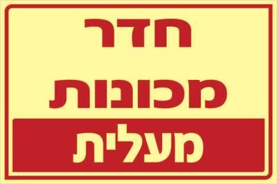 חדר מכונות Hayo-p 311 20X30